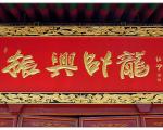 卧龙寺美美景